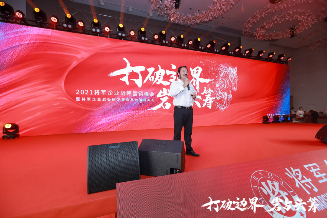 群星璀璨，共譜華章 | 2021將軍企業(yè)戰(zhàn)略營銷峰會(huì)答謝晚宴盛大舉行！(圖8)
