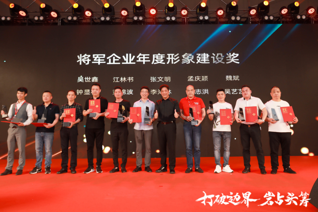 群星璀璨，共譜華章 | 2021將軍企業(yè)戰(zhàn)略營銷峰會(huì)答謝晚宴盛大舉行！(圖12)