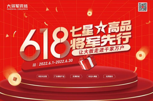 七星高品 將軍先行|618年中大促，超級省錢優(yōu)惠震撼來襲！