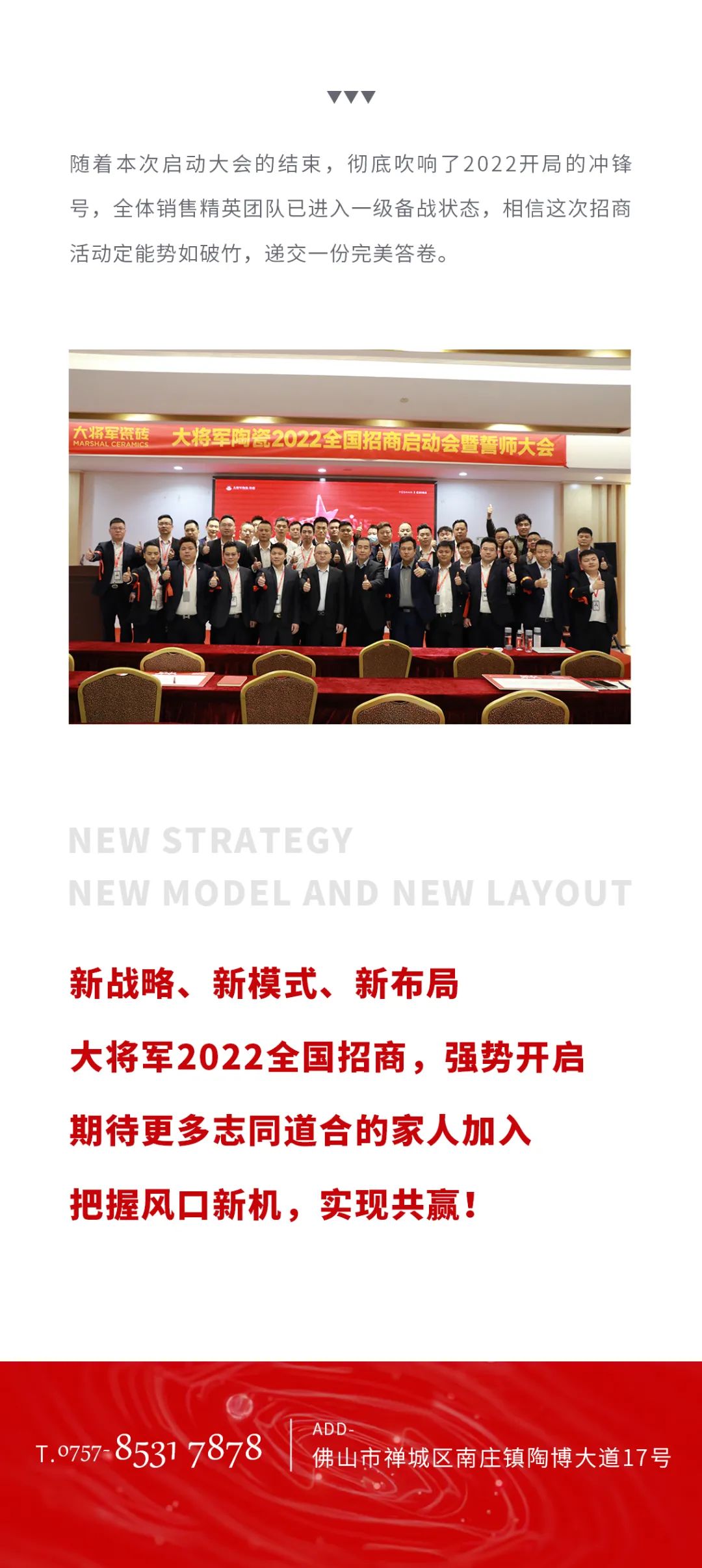 將軍行動·星耀未來|大將軍2022全國招商啟動會盛大召開！(圖4)