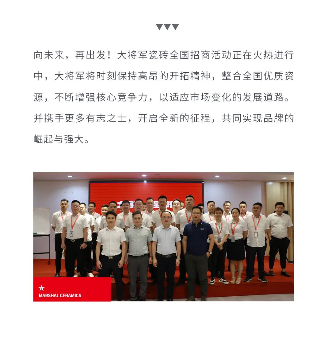 火爆招商|大將軍瓷磚新一輪招商全面啟動(dòng)，開啟超級(jí)創(chuàng)富之旅！(圖11)