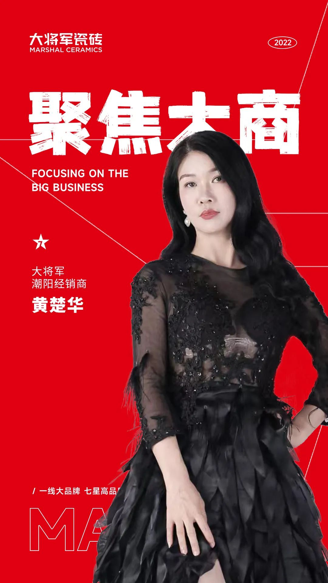 聚焦大商 | 潮陽黃楚華：以誠為本，合作共贏，是長久發(fā)展的根基！(圖1)