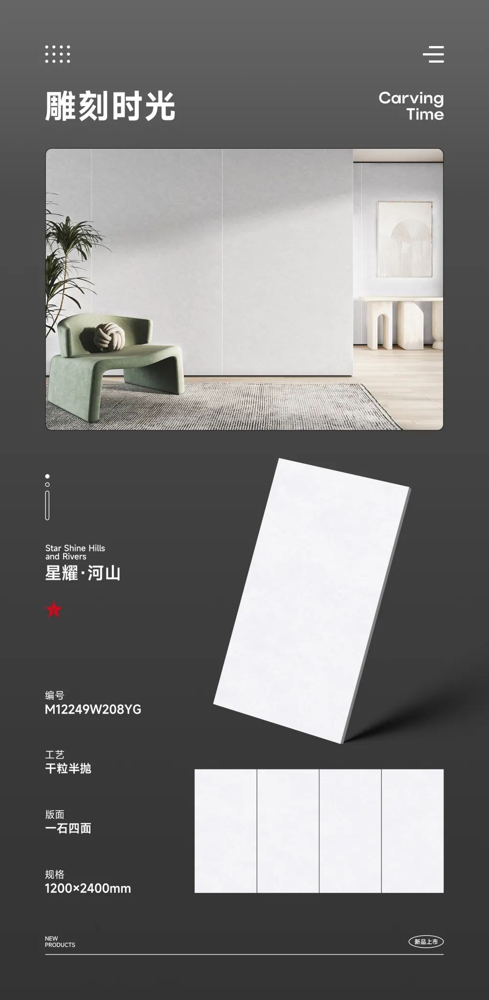 1200x2400巖板新品|純粹中自成品味，天生就懂高級感(圖3)