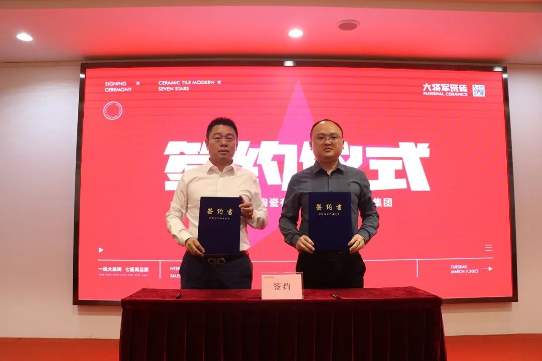 戰(zhàn)略簽約 | 多維發(fā)力，打好大將軍瓷磚2023開(kāi)年沖鋒戰(zhàn)！