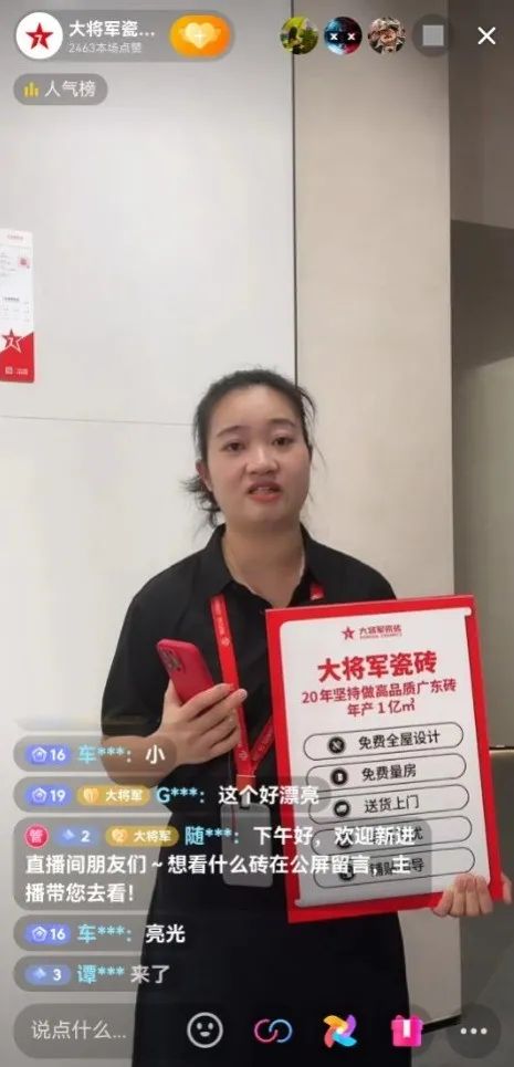 抖“星”行動(dòng)丨大將軍瓷磚2023抖音直播陪跑計(jì)劃啟動(dòng)，引爆流量密碼！(圖17)