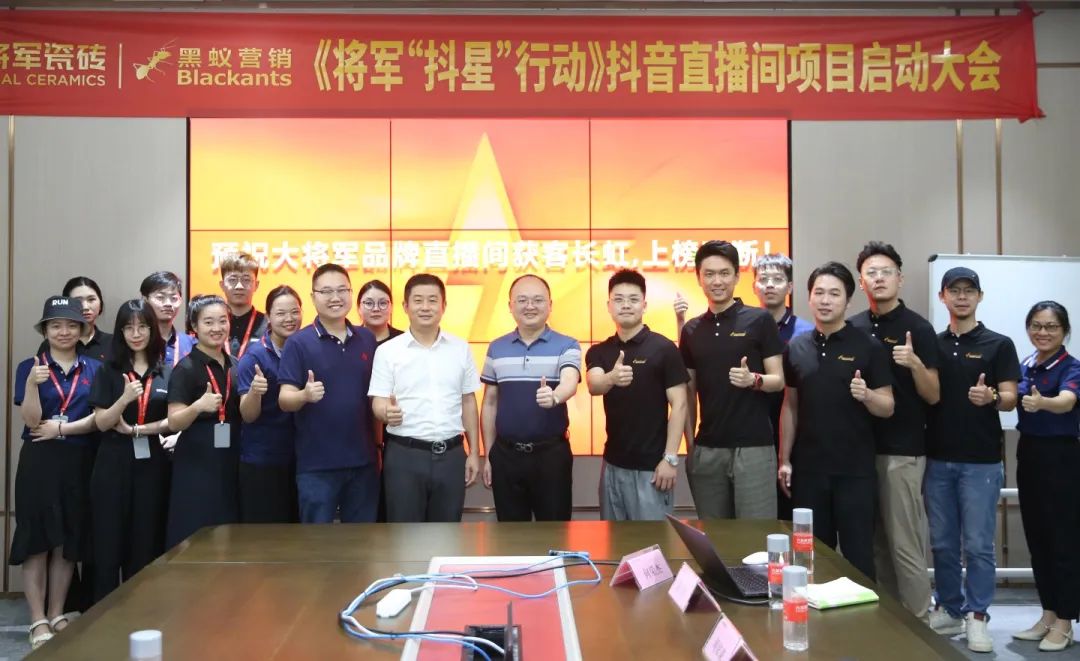 抖“星”行動丨大將軍瓷磚2023抖音直播陪跑計劃啟動，引爆流量密碼！