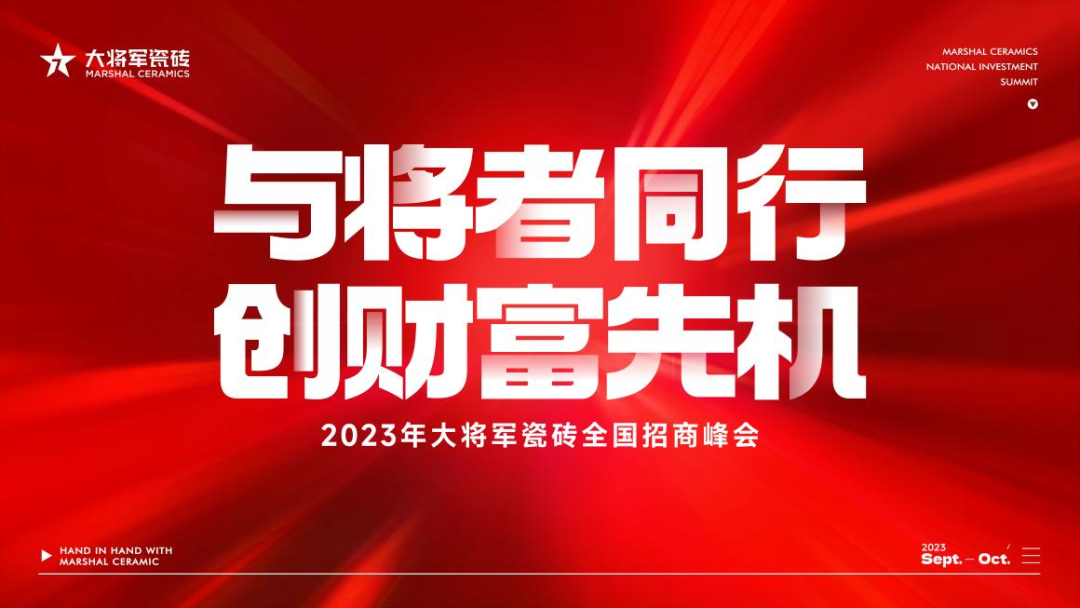 20年的品牌價(jià)值沉淀，這家陶瓷品牌正在激發(fā)招商創(chuàng)富力量