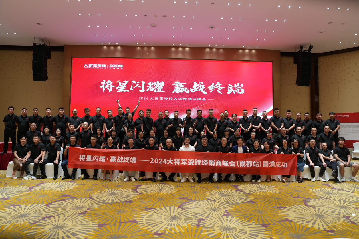 “將星閃耀 贏(yíng)戰(zhàn)終端”成都站：攜手共創(chuàng)，智啟未來(lái)新篇章