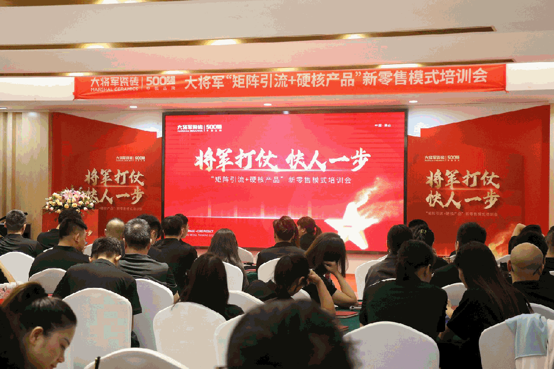 共謀新局，共創(chuàng)新篇丨將軍打仗·快人一步”新零售模式培訓會圓滿落幕