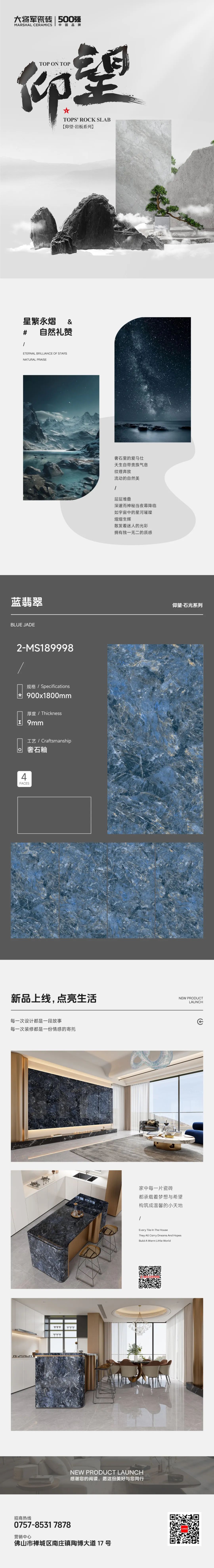 仰望·石光丨藍(lán)翡翠，星繁永熠，自然禮贊(圖1)