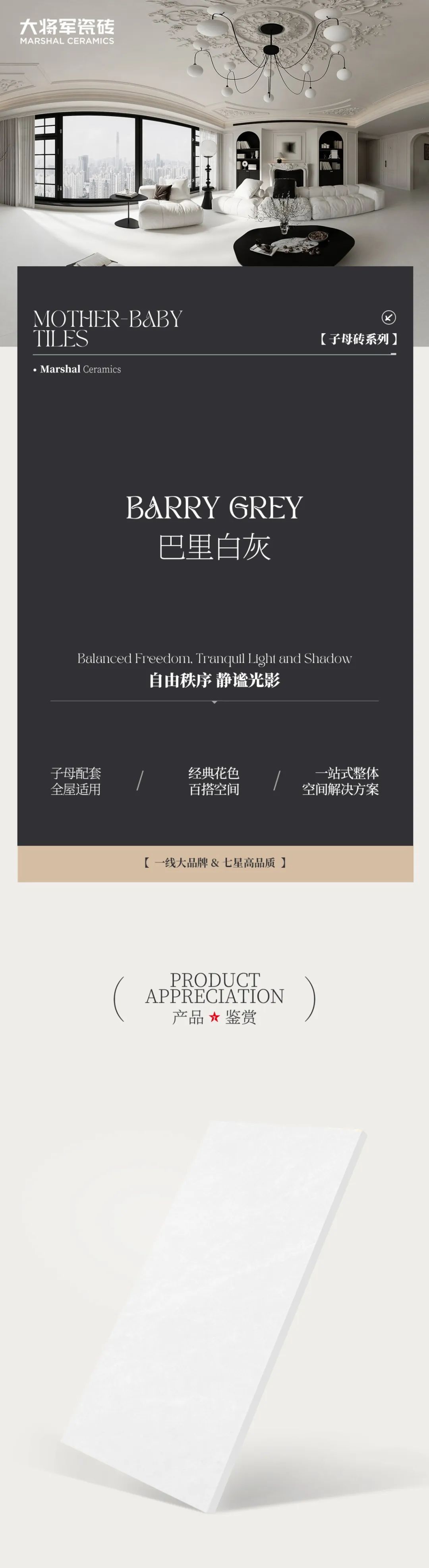 必看！2025 大將軍瓷磚重磅新品，子母磚系列煥新空間想象