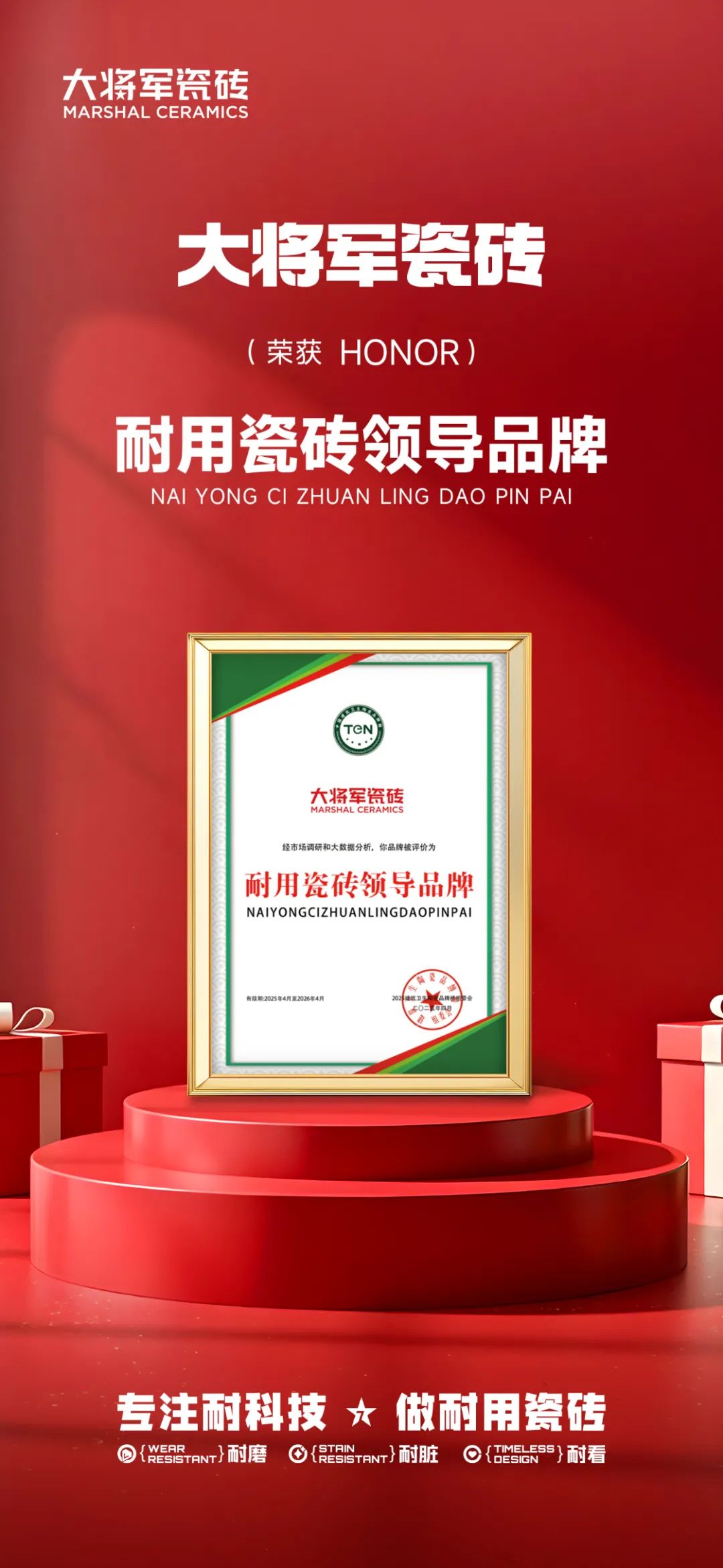大將軍瓷磚行業(yè)兩會(huì)雙獎(jiǎng)加冕！竟有一獨(dú)家大獎(jiǎng)？(圖5)