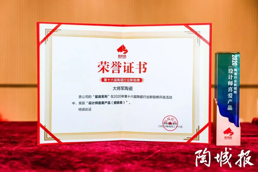 2020年重磅丨品牌價值破百億元，大將軍陶瓷連續(xù)5年榮登“中國500最具價值品牌”榜！(圖6)