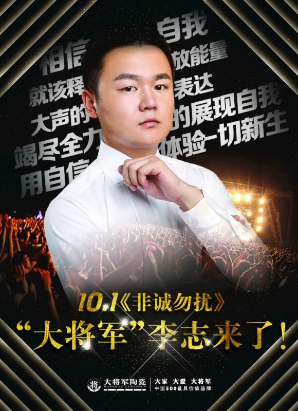 【熱點(diǎn)關(guān)注】今晚21:10鎖定江蘇衛(wèi)視《非誠(chéng)勿擾》,“大將軍”李志來(lái)了！
(圖2)