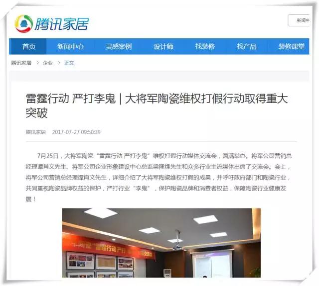 厲害！近20家行業(yè)主流媒體聯(lián)合力推：大將軍陶瓷發(fā)出維權(quán)打假強音！
(圖2)