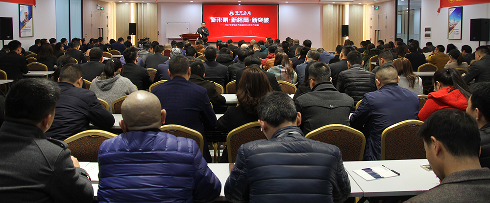 新形象·新格局·新突破|將軍企業(yè)2017年終總結(jié)暨2018年工作規(guī)劃會(huì)議圓滿召開！
(圖1)
