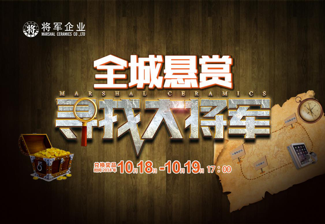 全城懸賞！大將軍邀你尋找“將軍令”，致敬將軍精神！
(圖1)