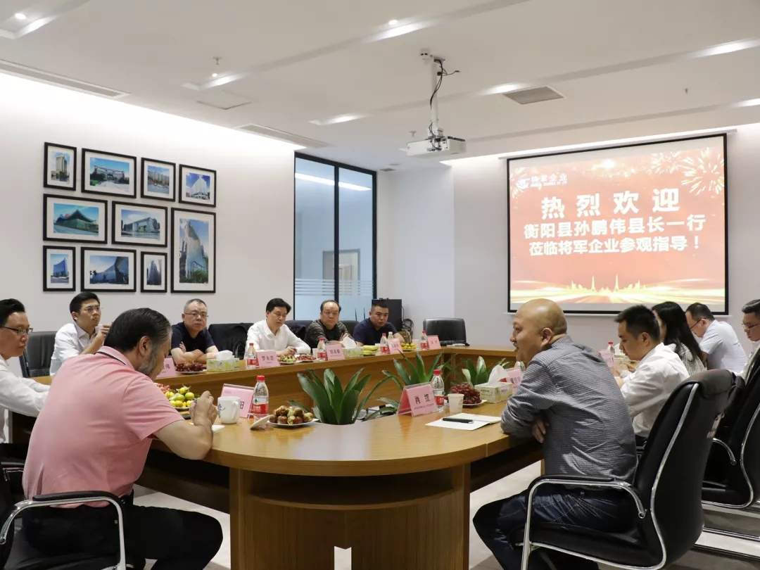 將軍企業(yè)再次迎來(lái)衡陽(yáng)政府考察團(tuán)，共謀發(fā)展
(圖9)