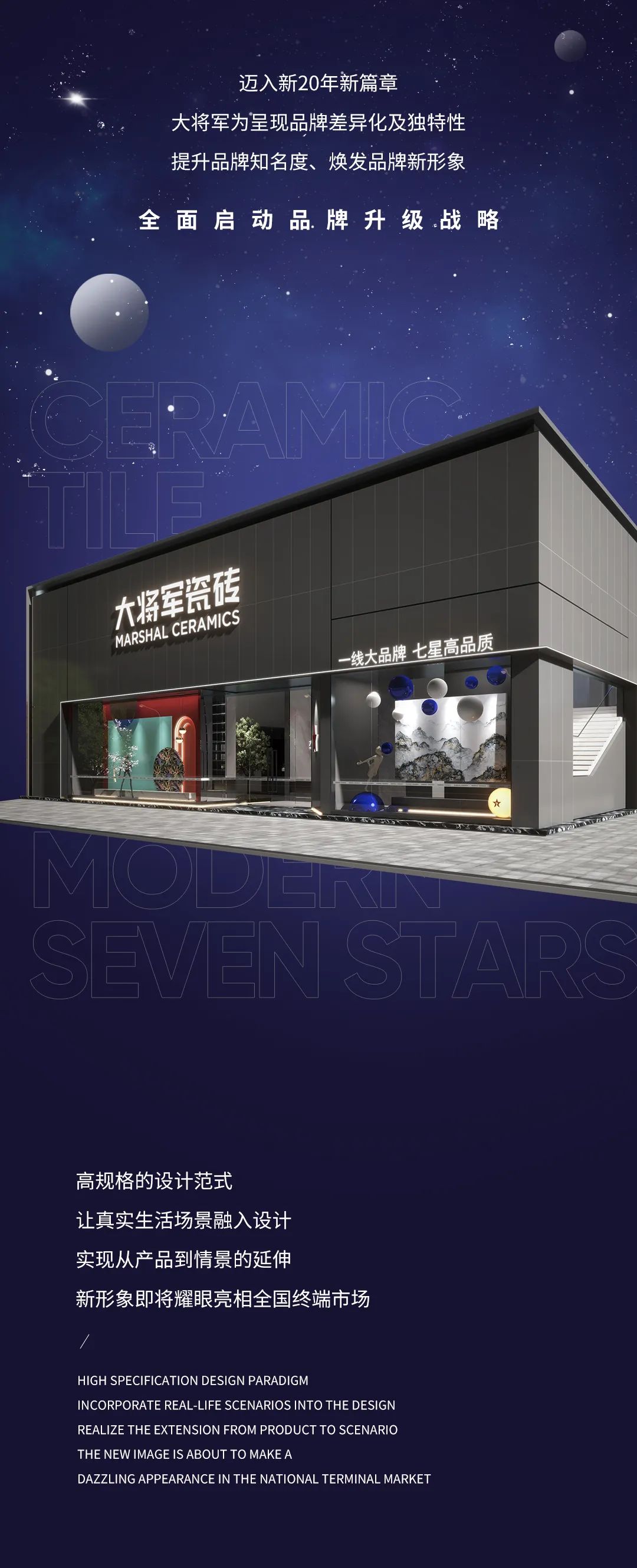 品牌加速·全新綻放| 大將軍瓷磚全新SI形象店，耀世亮相！(圖2)