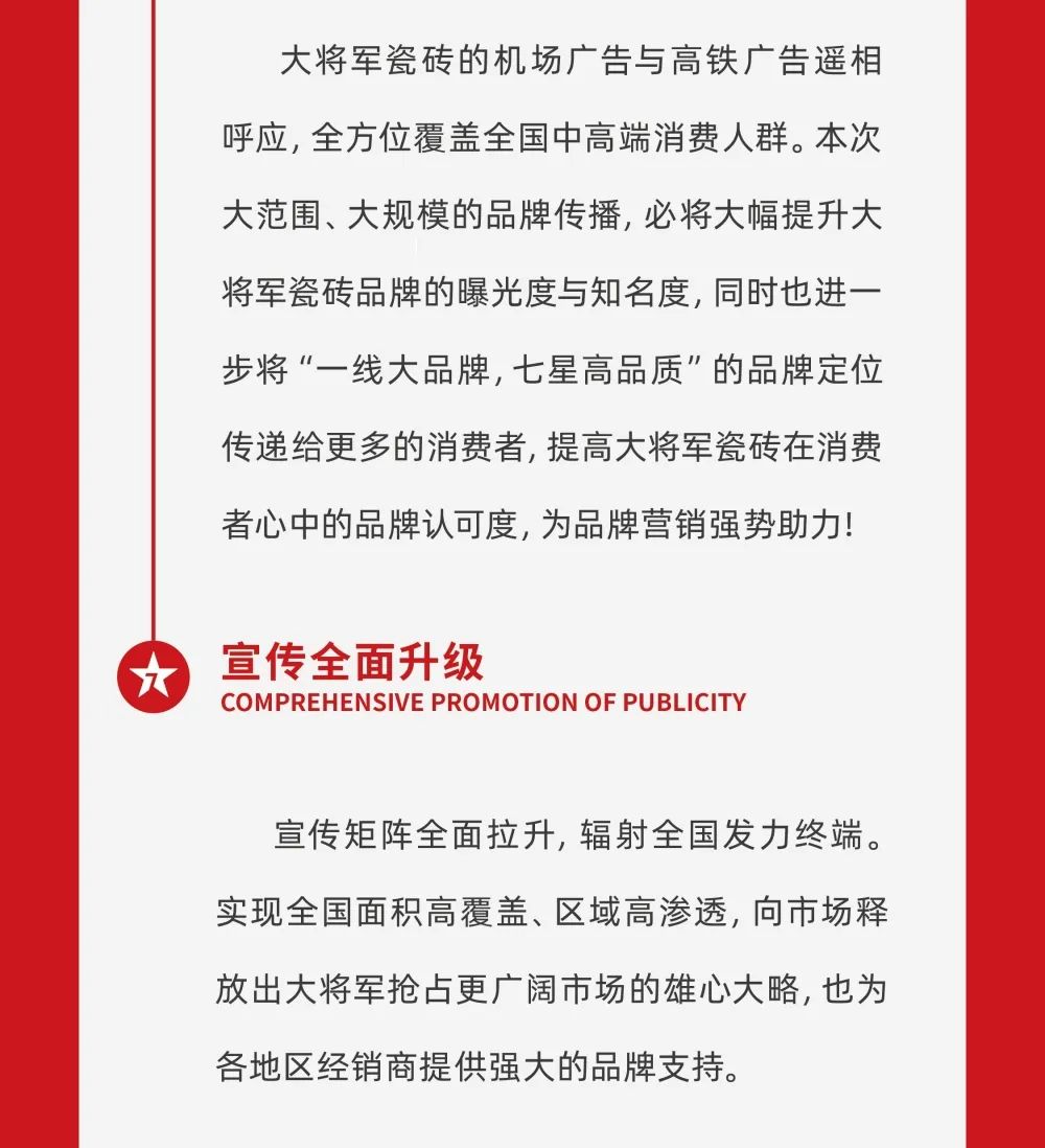 縱貫陸空！大將軍瓷磚廣告震撼上線，硬核霸屏！(圖9)