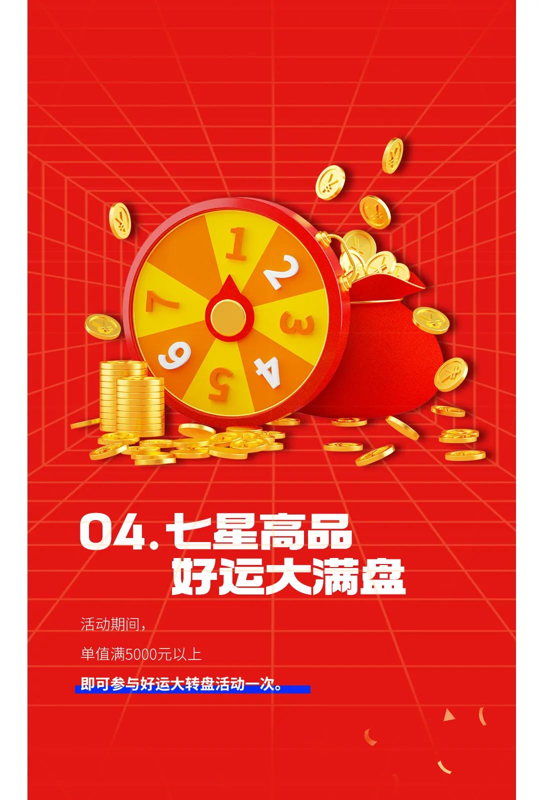 七星高品 將軍先行|618年中大促，超級(jí)省錢(qián)優(yōu)惠震撼來(lái)襲！(圖5)