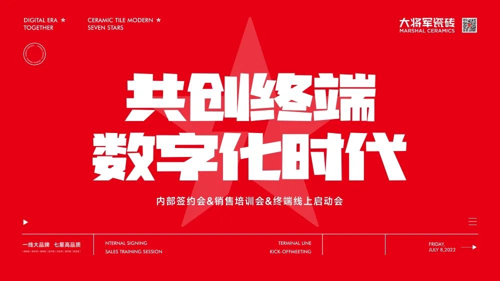 戰(zhàn)略簽約！大將軍瓷磚簽約初點科技，引領(lǐng)數(shù)字化營銷破局！(圖1)