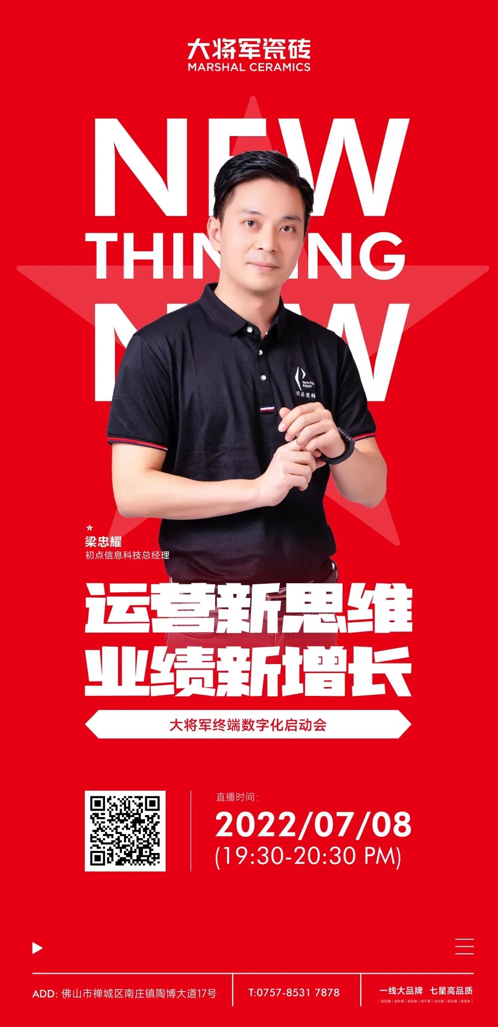 戰(zhàn)略簽約！大將軍瓷磚簽約初點科技，引領(lǐng)數(shù)字化營銷破局！(圖8)
