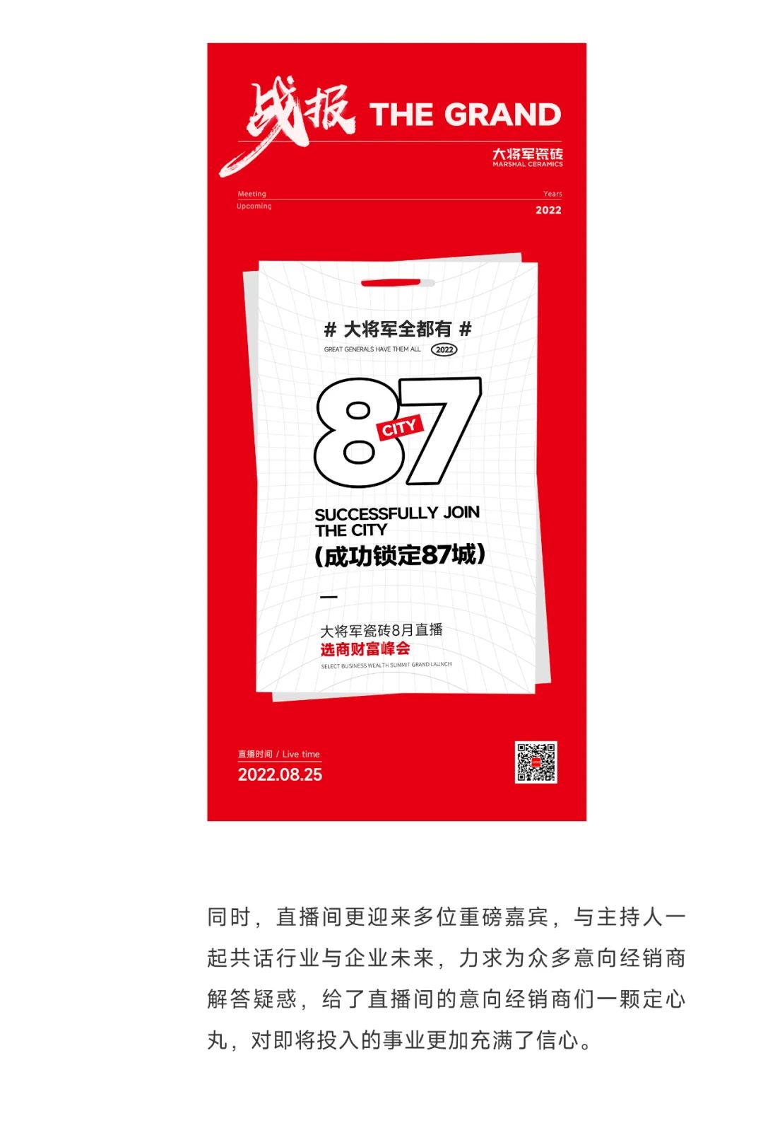 爆單不止，再創(chuàng)佳績丨大將軍瓷磚8月直播選商財(cái)富峰會(huì)圓滿收官！(圖6)
