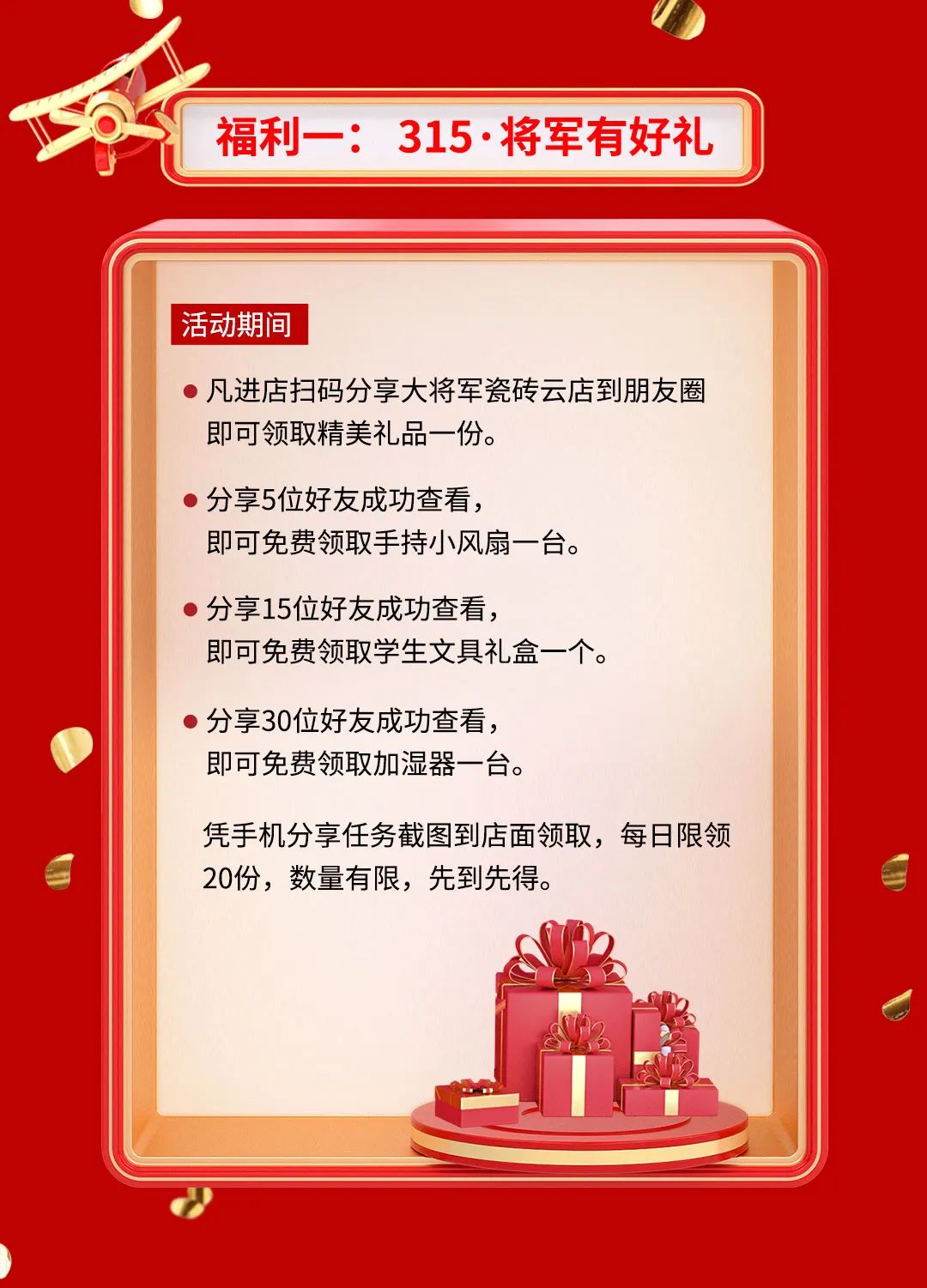 品質(zhì)315，將軍煥星家！315大將軍鉅惠活動重磅來襲！(圖3)