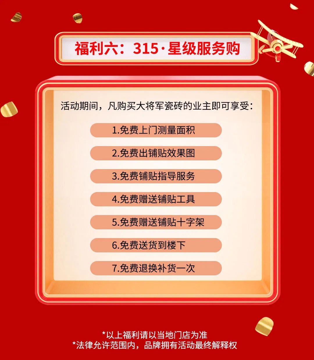 品質(zhì)315，將軍煥星家！315大將軍鉅惠活動重磅來襲！(圖8)