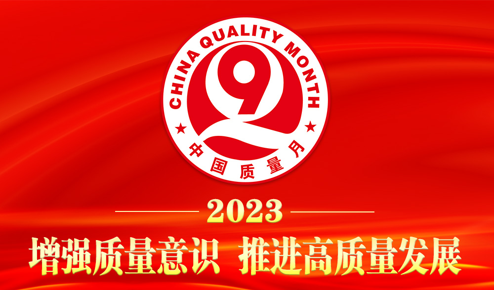 質(zhì)量為先，載譽(yù)而歸│大將軍瓷磚喜獲“2023質(zhì)量月”五項(xiàng)榮譽(yù)(圖2)