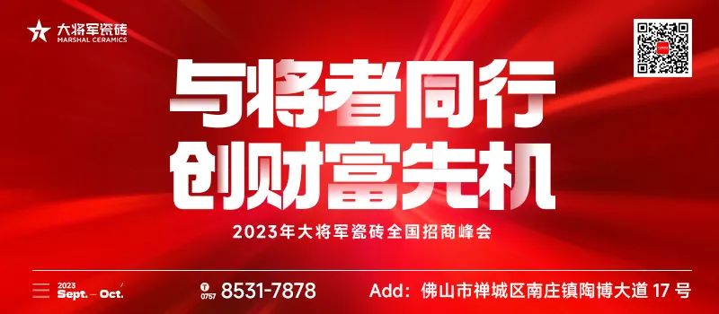 與將者同行，創(chuàng)財富先機丨秋季陶博會，大將軍與您共同開啟“見新”之旅(圖2)