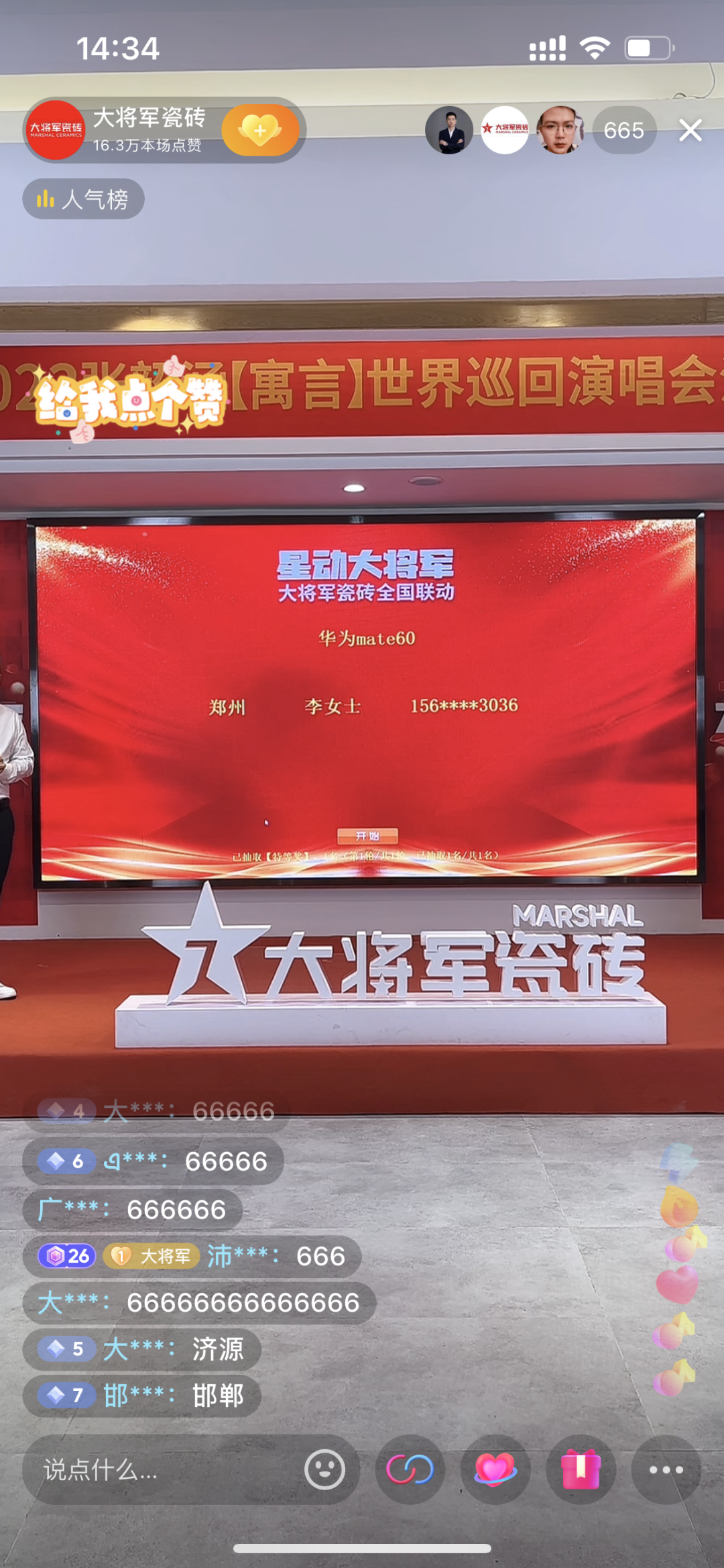 再戰(zhàn)告捷│星動大將軍2.0完成率高達(dá)275%，總收現(xiàn)超9490萬元！(圖25)