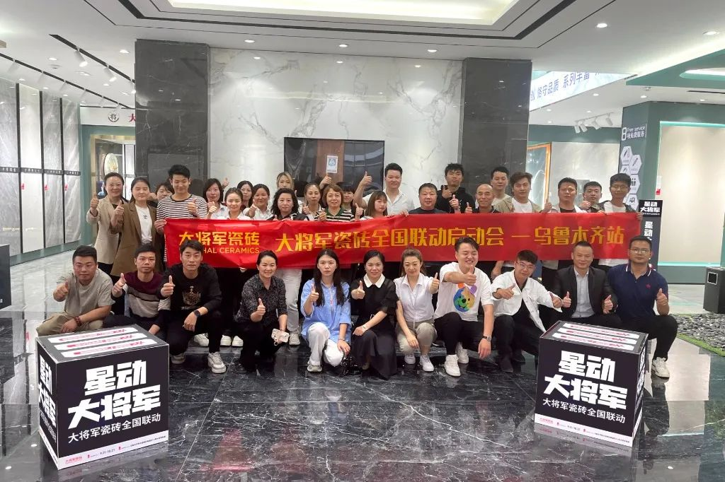 收現(xiàn)9490萬元，完成率達(dá)275%！大將軍瓷磚20周年全國聯(lián)動(dòng)再鑄輝煌(圖3)