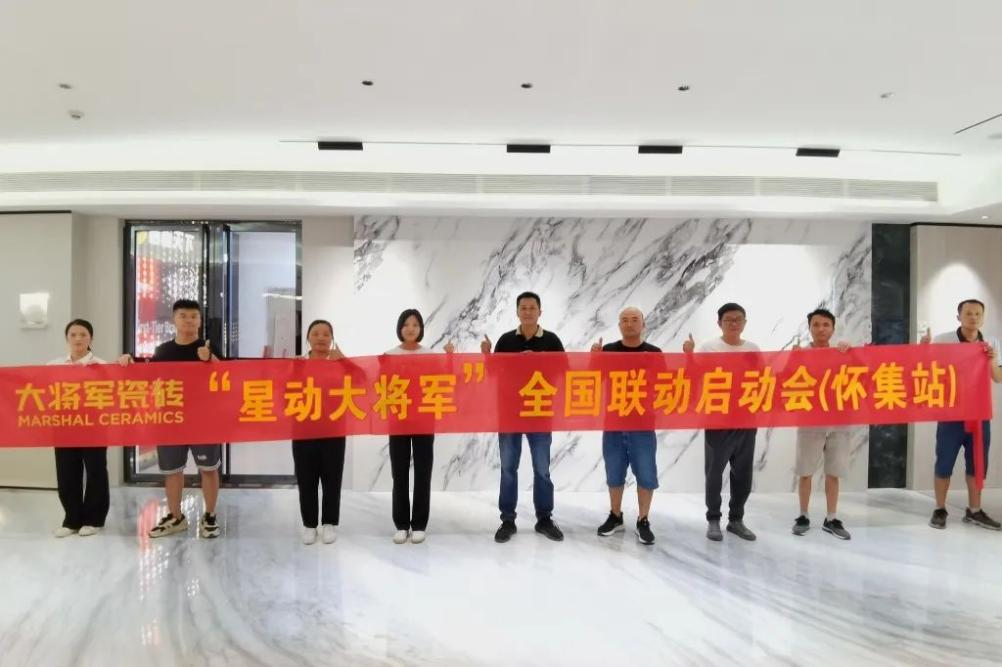 收現(xiàn)9490萬元，完成率達(dá)275%！大將軍瓷磚20周年全國聯(lián)動(dòng)再鑄輝煌(圖7)