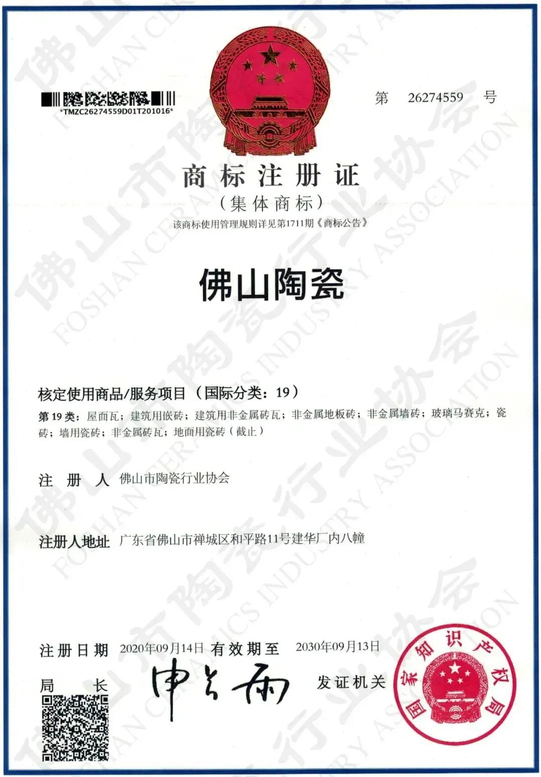 品質(zhì)為本·載譽(yù)前行丨大將軍榮獲“十大陶瓷品牌”，彰顯佛山陶瓷力量！(圖10)