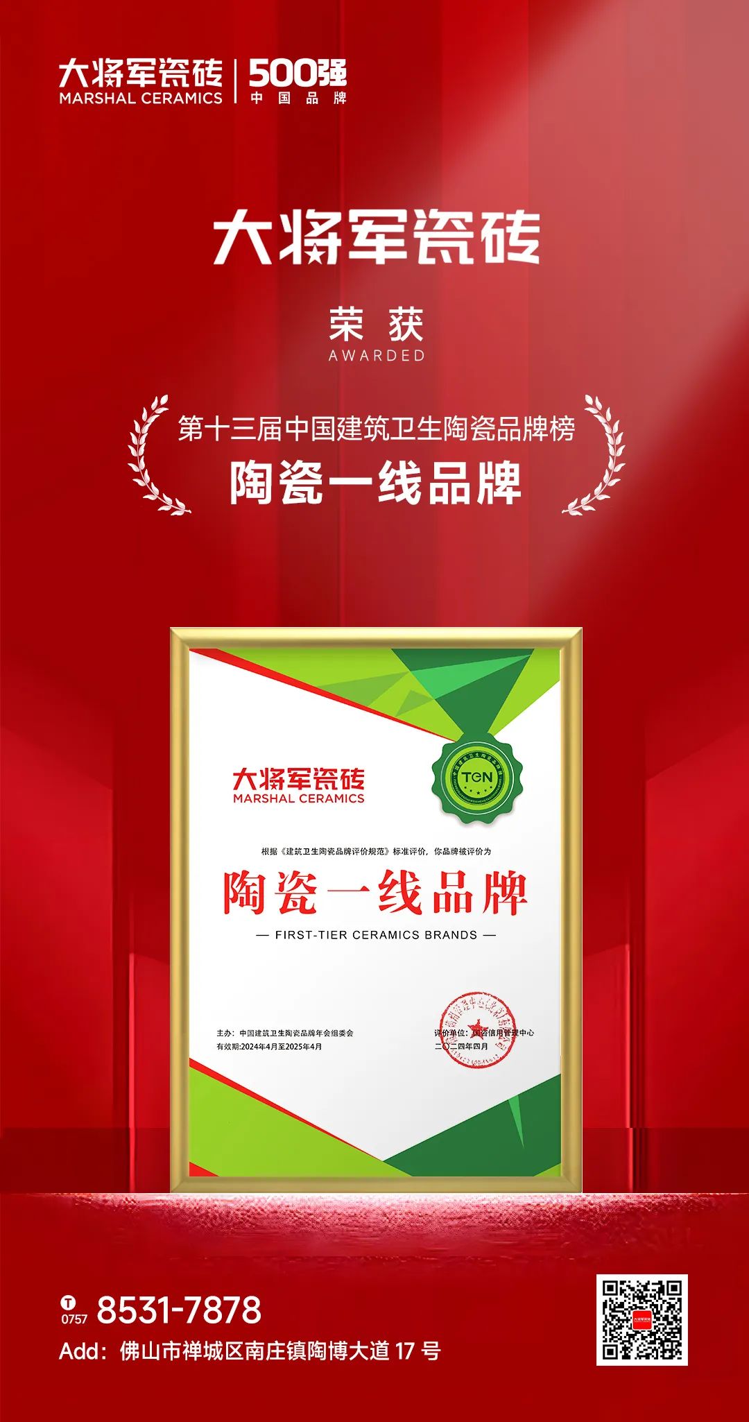 品牌榮耀·實(shí)力加冕丨大將軍瓷磚斬獲“陶瓷品牌TOP10”、“陶瓷一線品牌”兩項(xiàng)大獎(jiǎng)!(圖6)