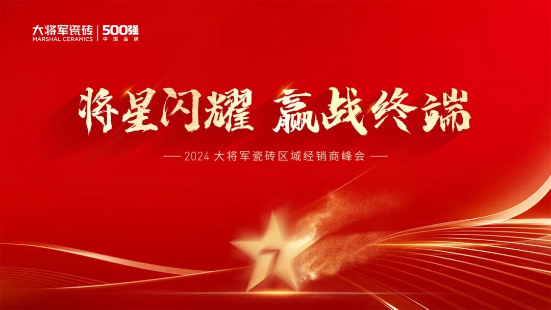 “將星閃耀 贏戰(zhàn)終端”成都站：攜手共創(chuàng)，智啟未來新篇章(圖19)